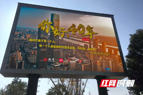 戶外大屏聯(lián)播震撼登場 紅網(wǎng)時(shí)刻LED聯(lián)播網(wǎng)彰顯時(shí)代強(qiáng)音