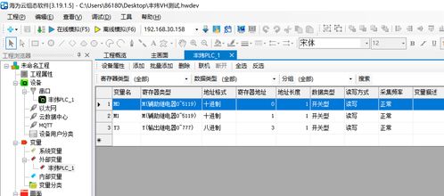 haiwell 海為 物聯(lián)終端與豐煒vh系列串口透傳教程