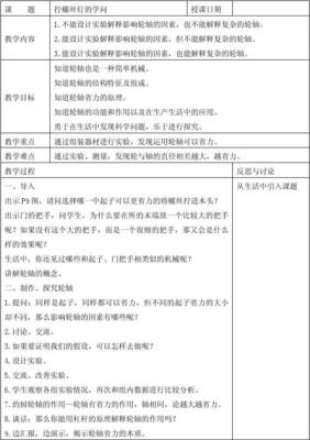 擰螺絲釘?shù)膶W(xué)問(wèn)3教案——蘇教版五年級(jí)科學(xué)下冊(cè)（理教學(xué)器材）